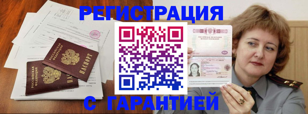 временная регистрация недорого в Шали