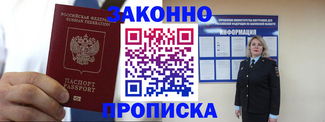 прописка штамп в Шали