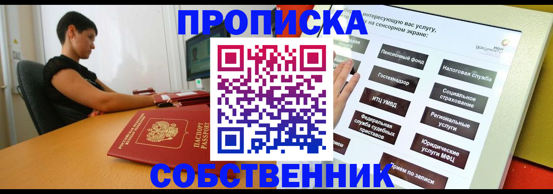 прописка для кредита в Шали